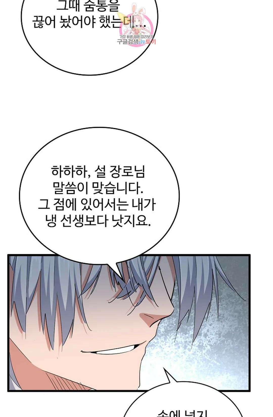 마황의 귀환 353화 32