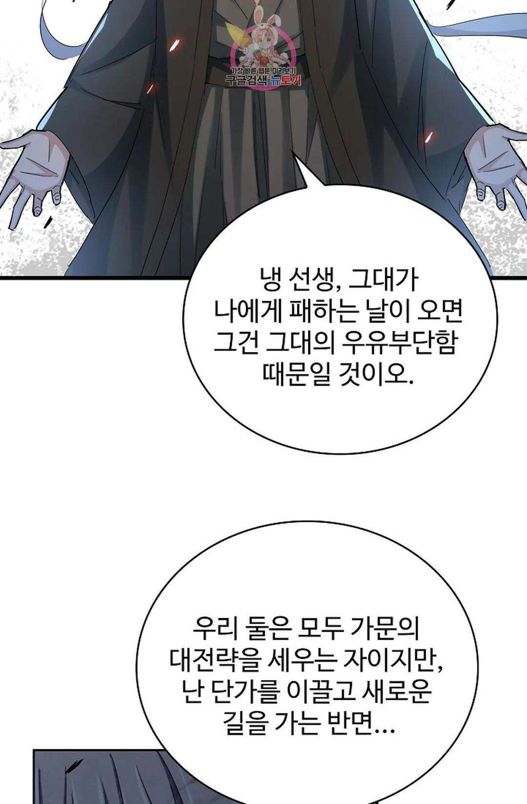 마황의 귀환 353화 34