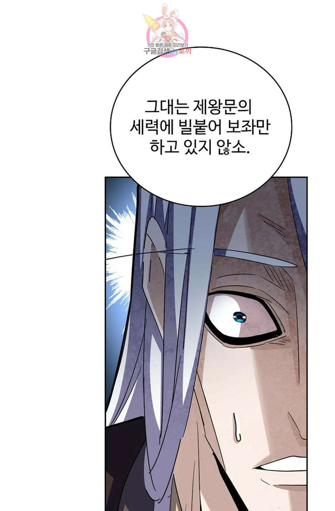 마황의 귀환 353화 36