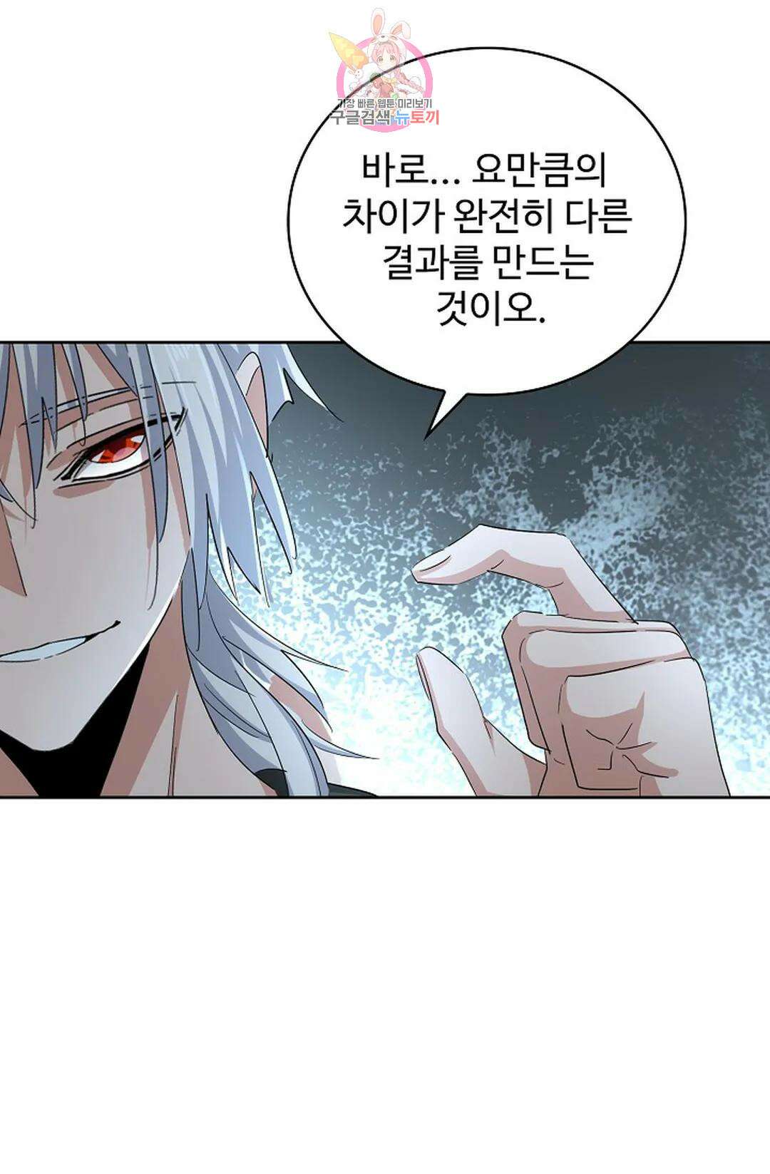 마황의 귀환 353화 39