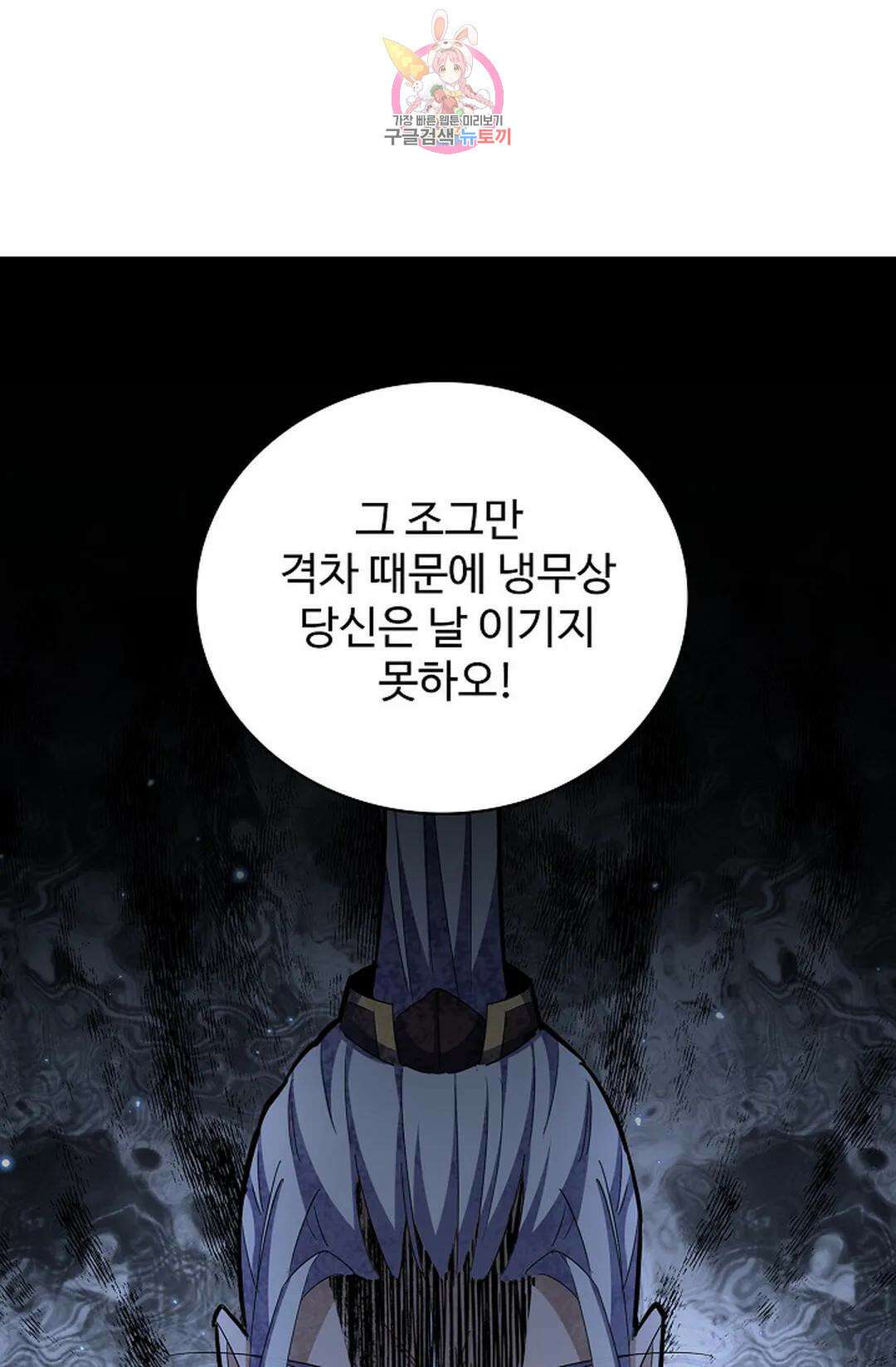 마황의 귀환 353화 40