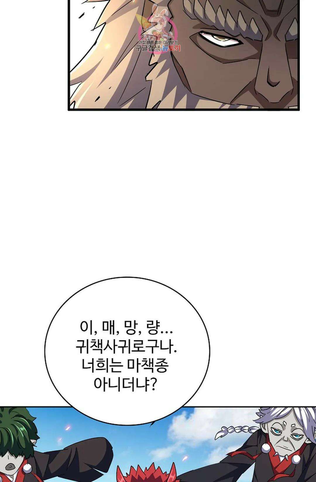 마황의 귀환 353화 45