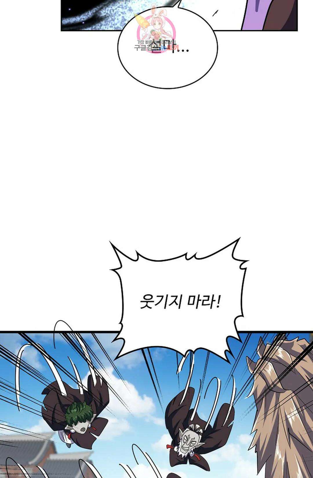 마황의 귀환 353화 48