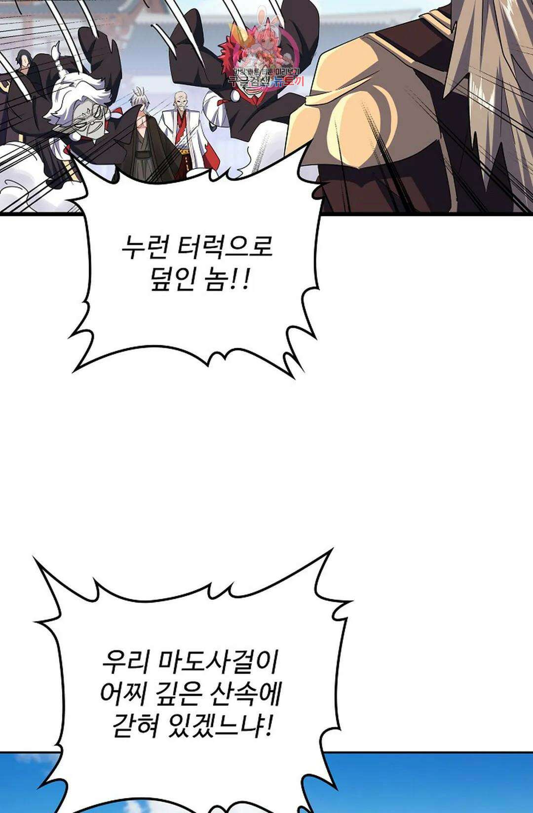 마황의 귀환 353화 49