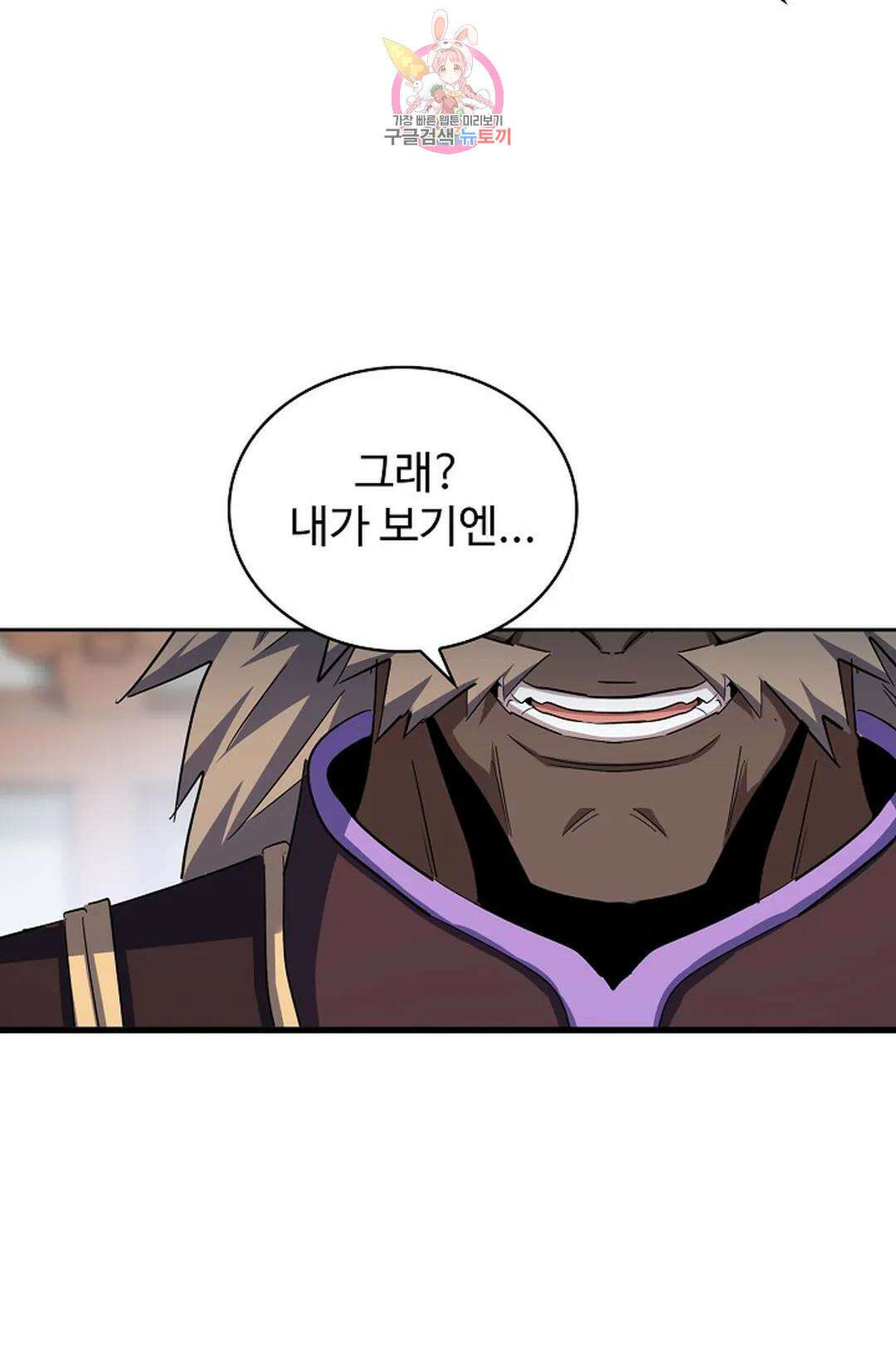 마황의 귀환 353화 51