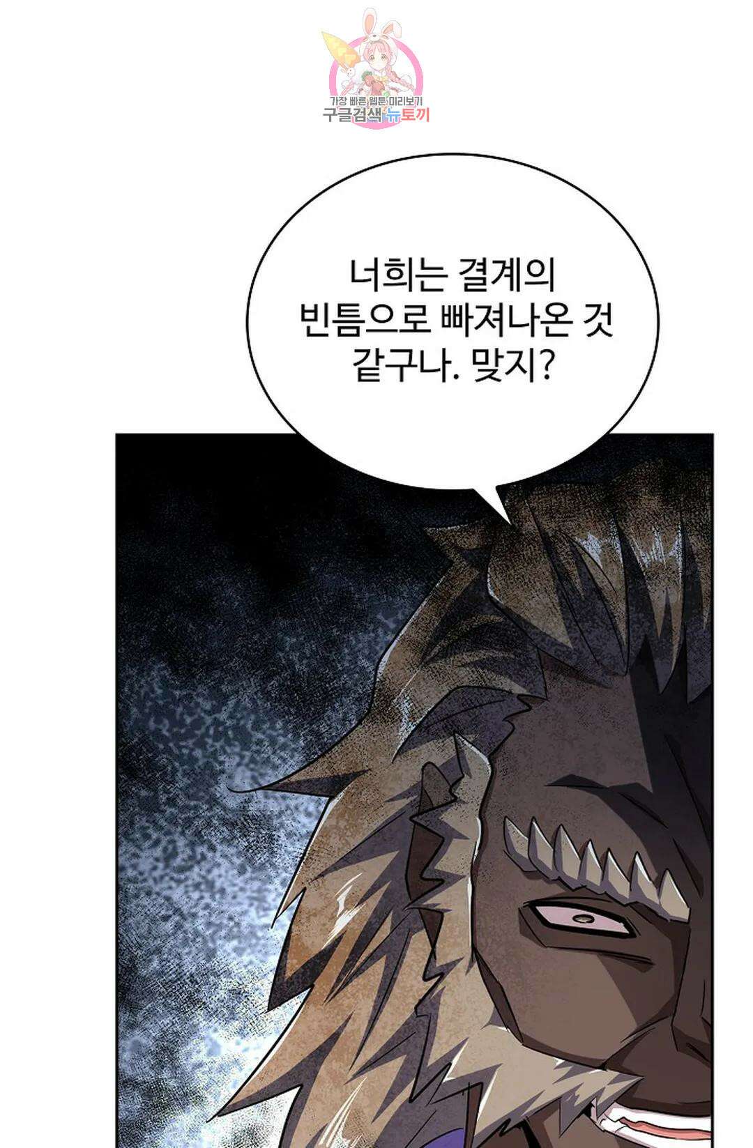 마황의 귀환 353화 52