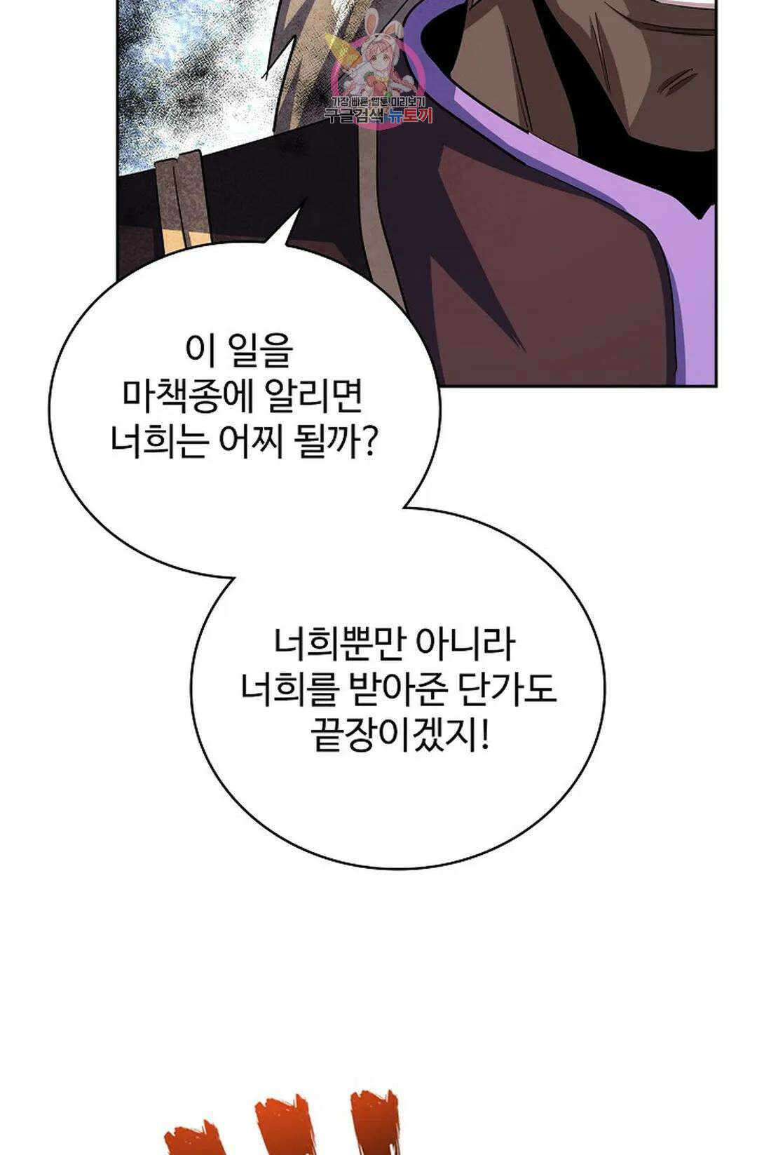 마황의 귀환 353화 53