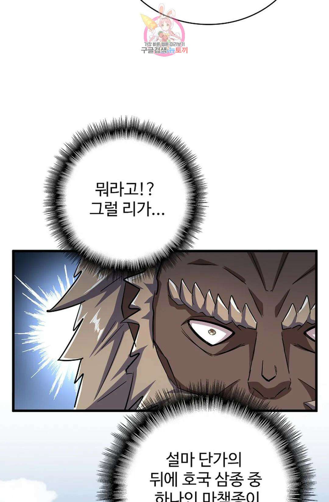 마황의 귀환 353화 55