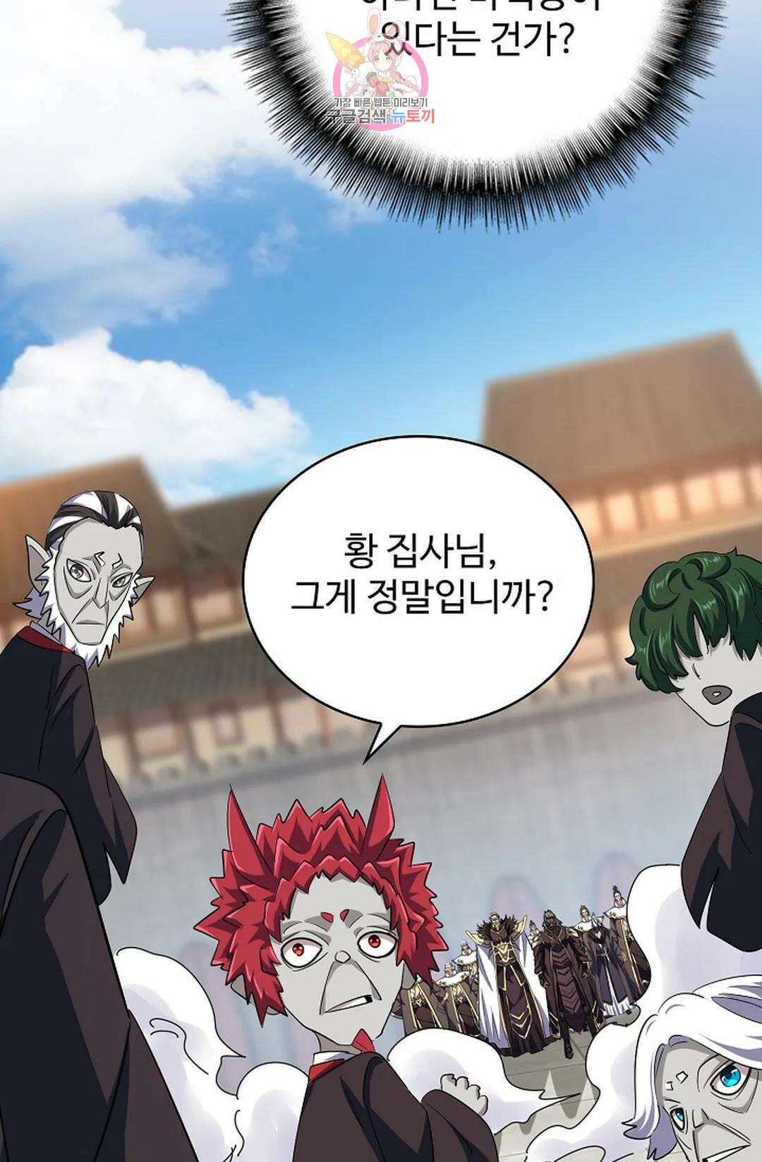 마황의 귀환 353화 56