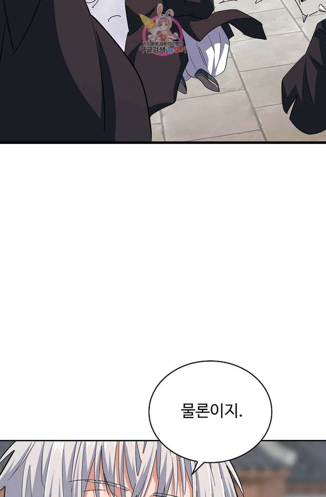 마황의 귀환 353화 57