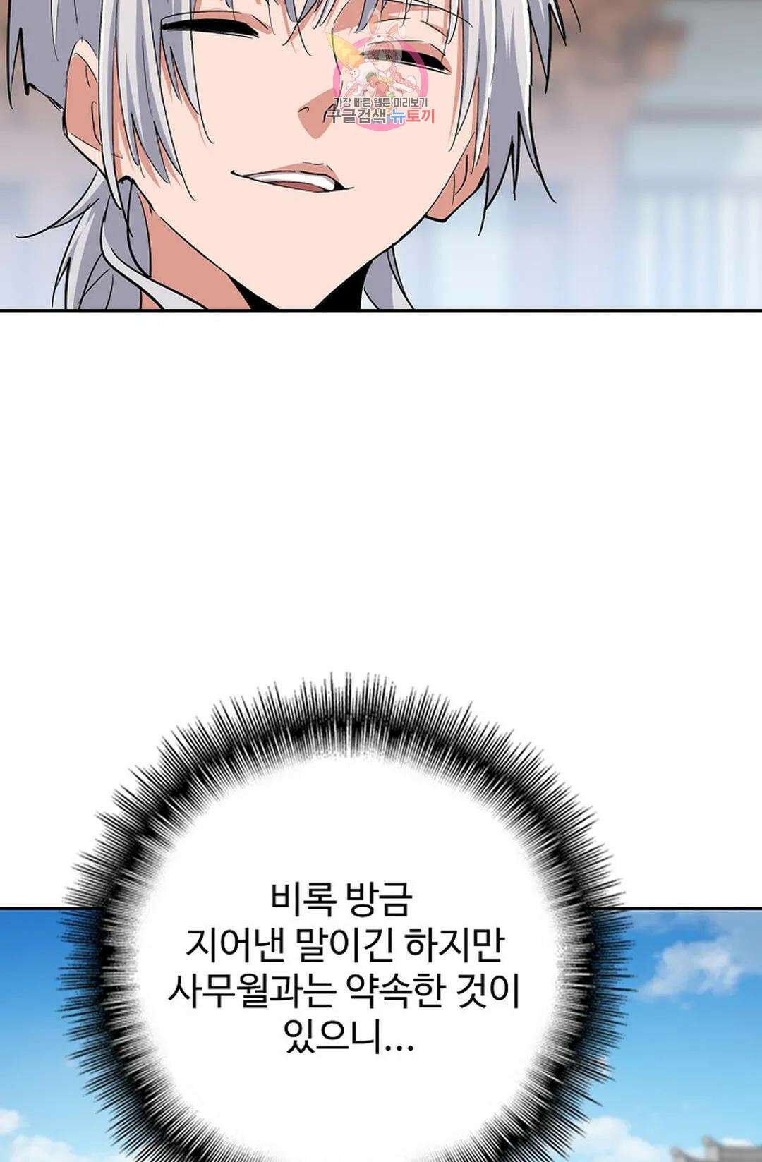 마황의 귀환 353화 58