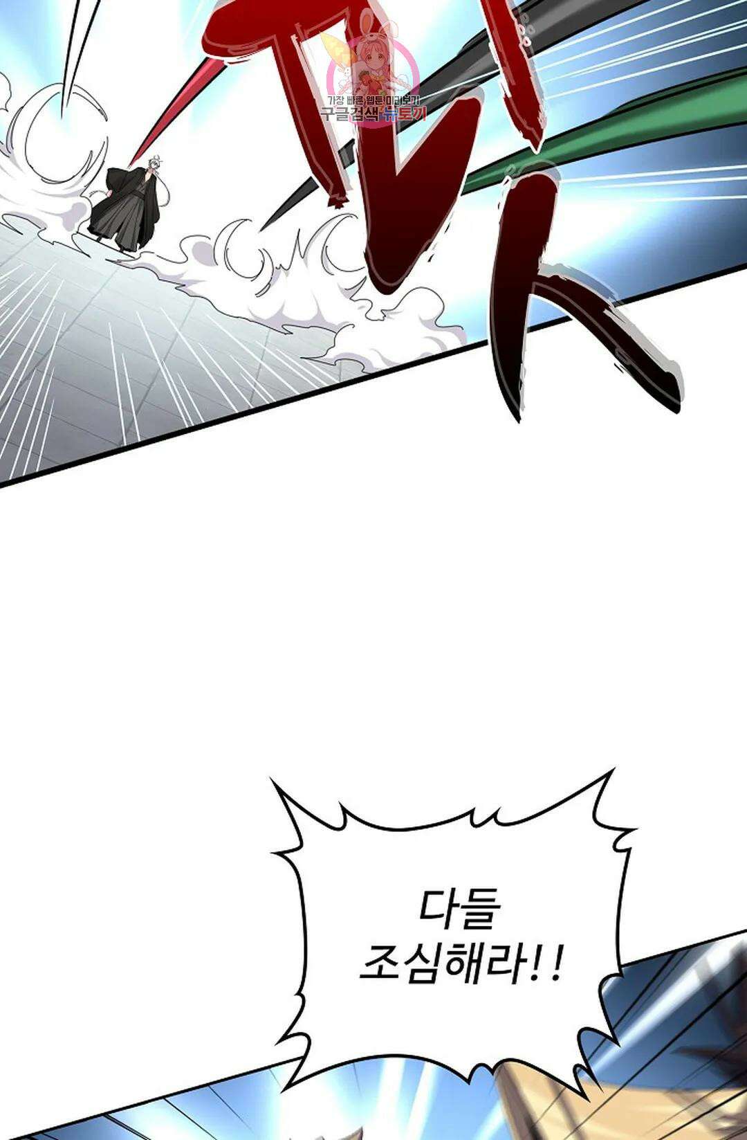 마황의 귀환 353화 62