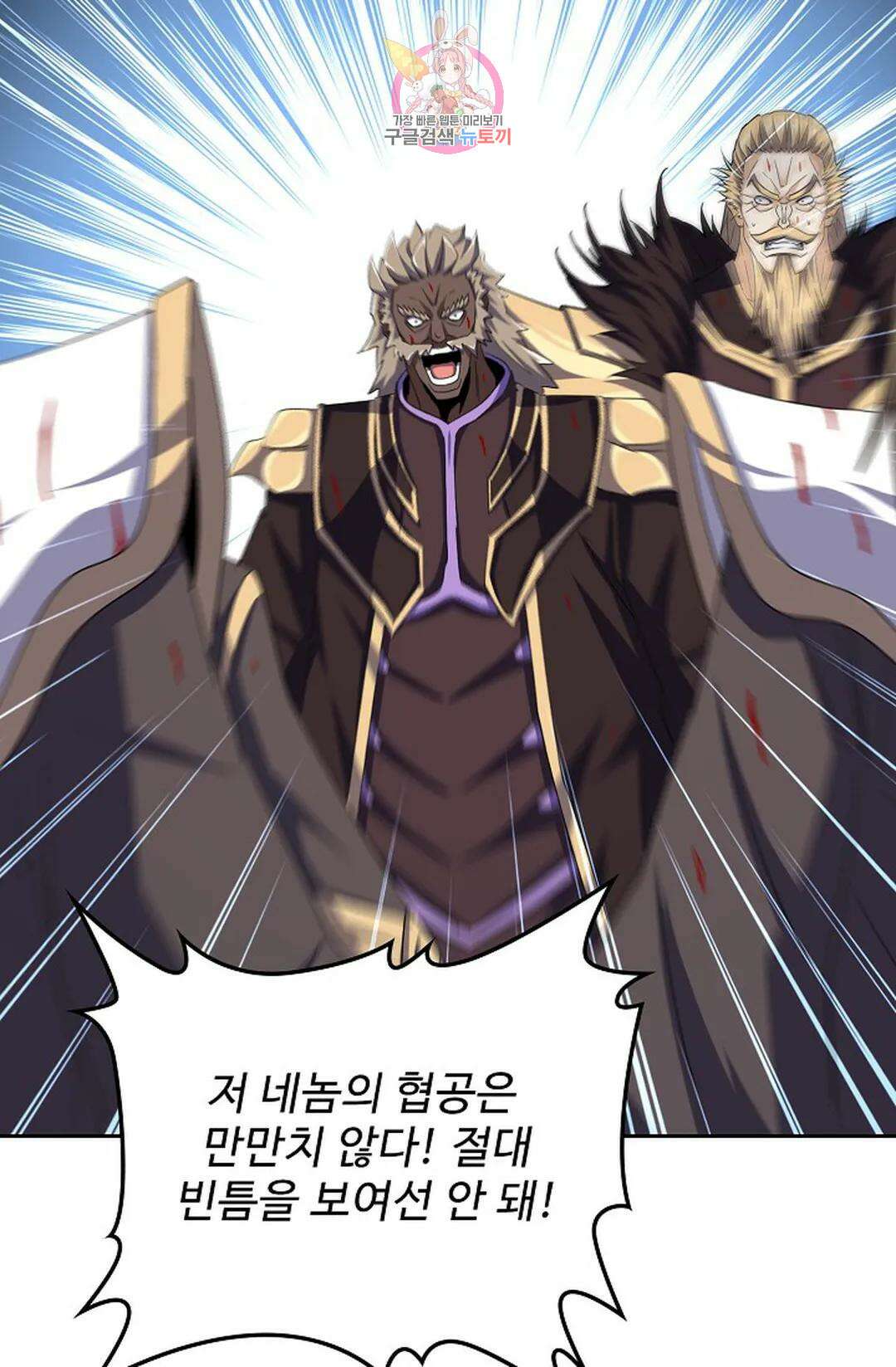 마황의 귀환 353화 69
