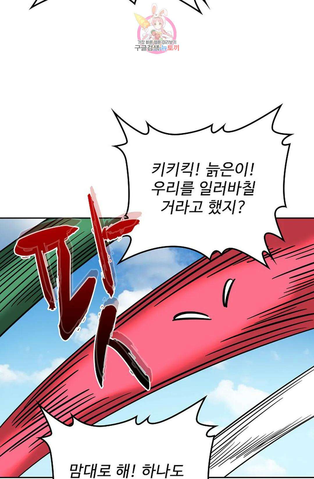 마황의 귀환 353화 70