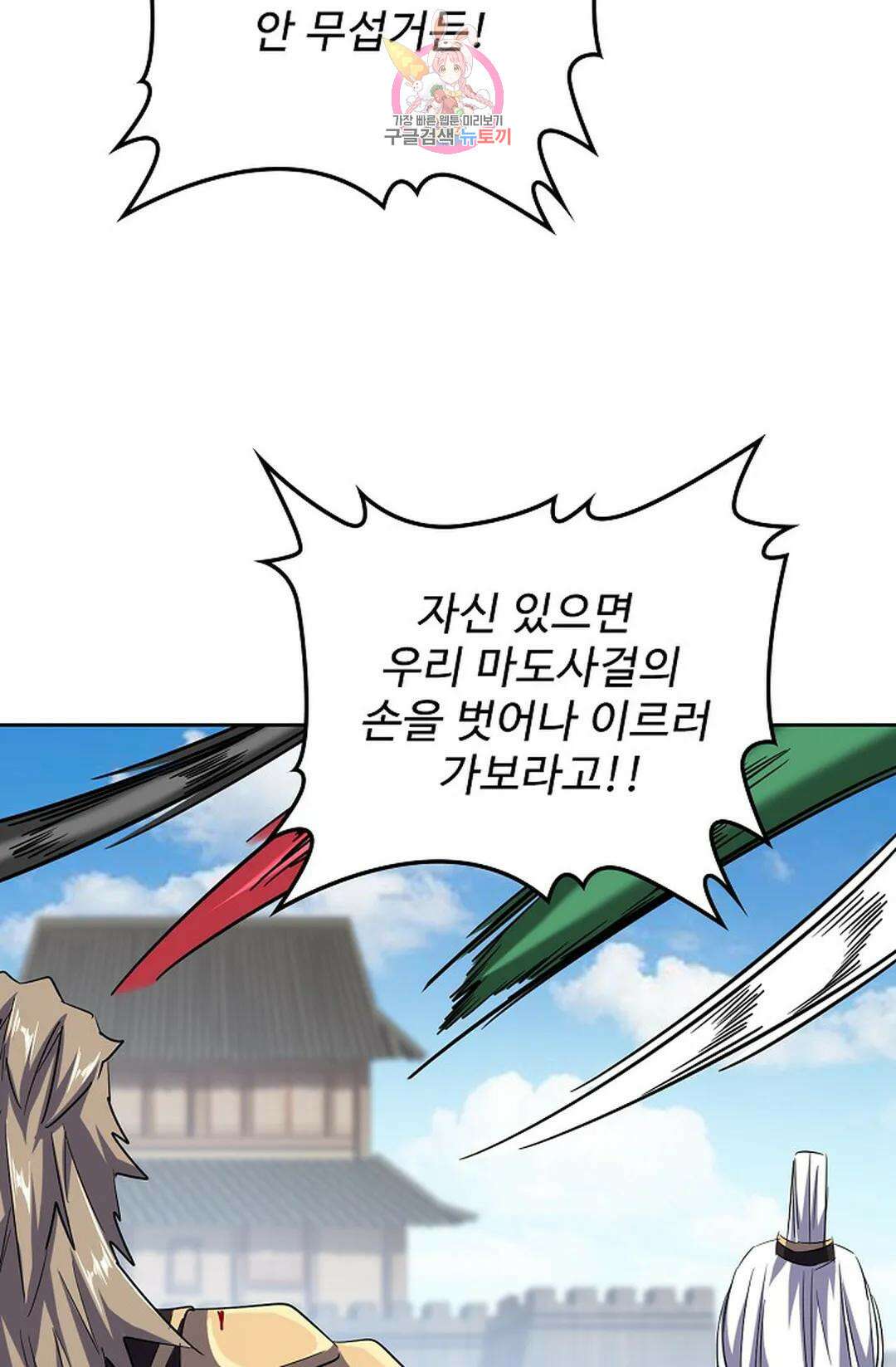 마황의 귀환 353화 71