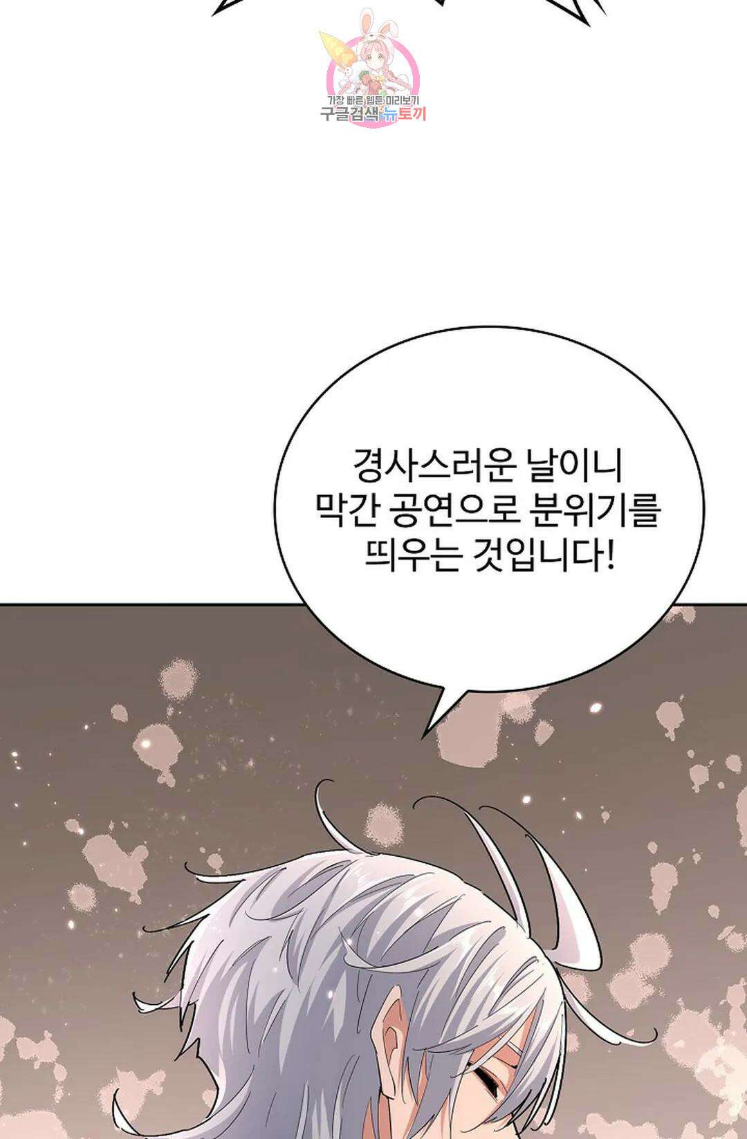 마황의 귀환 353화 74