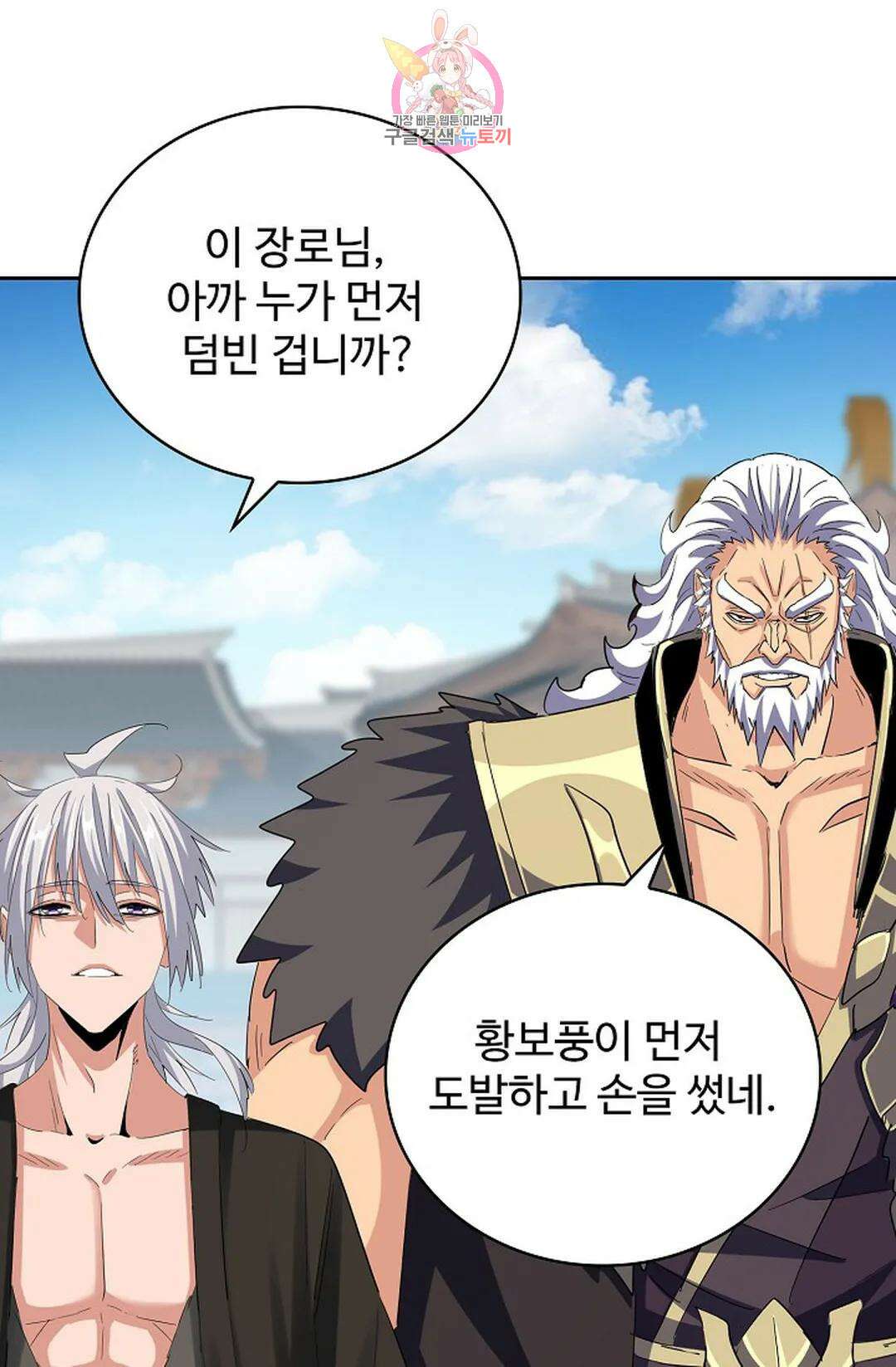 마황의 귀환 353화 76