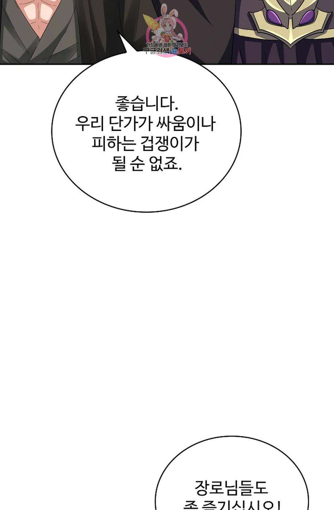 마황의 귀환 353화 77