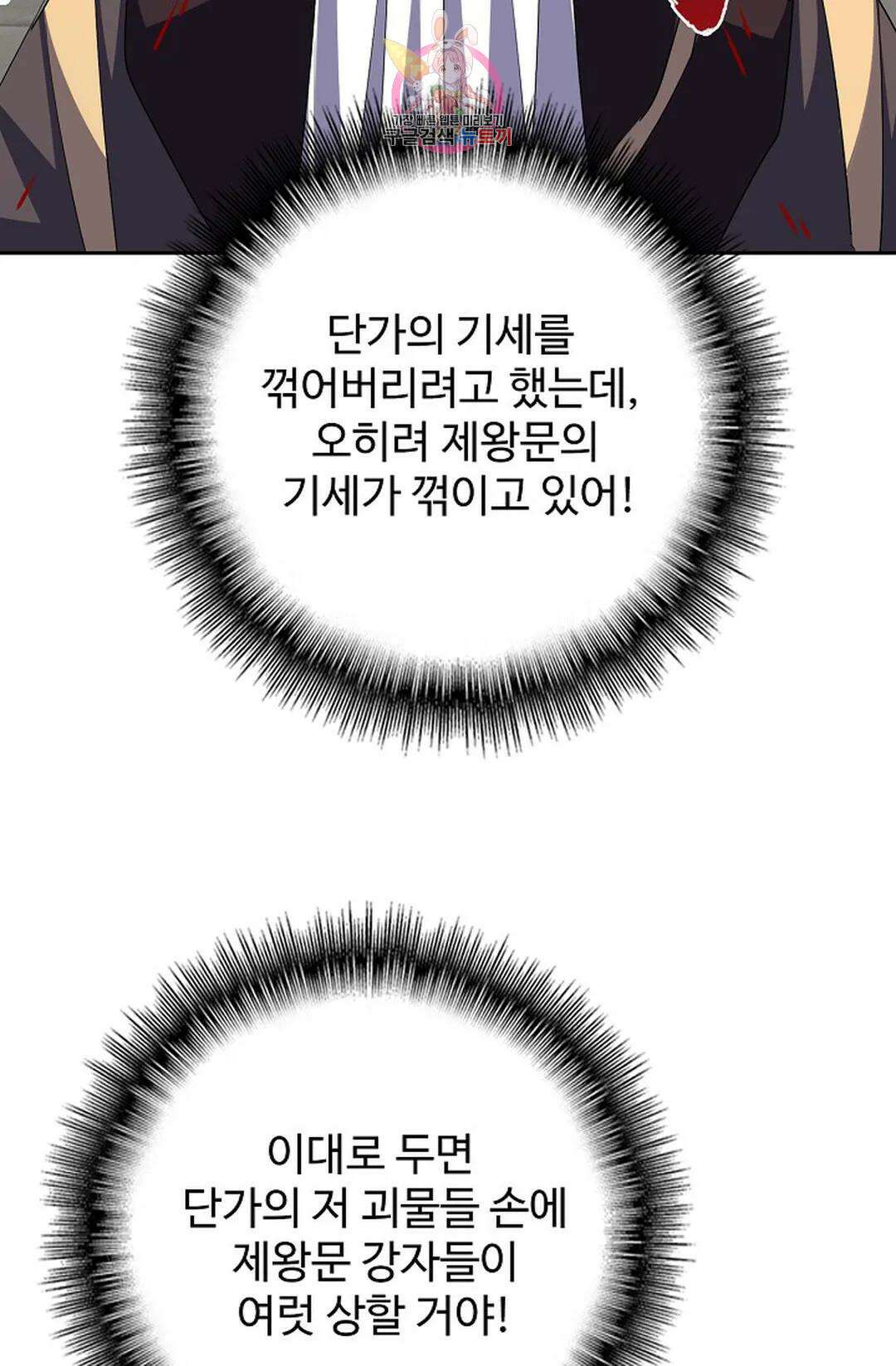 마황의 귀환 353화 86