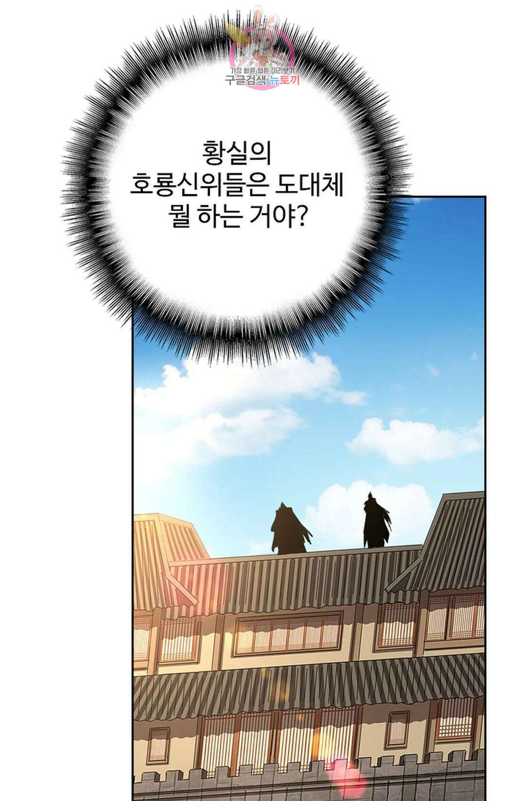 마황의 귀환 353화 93