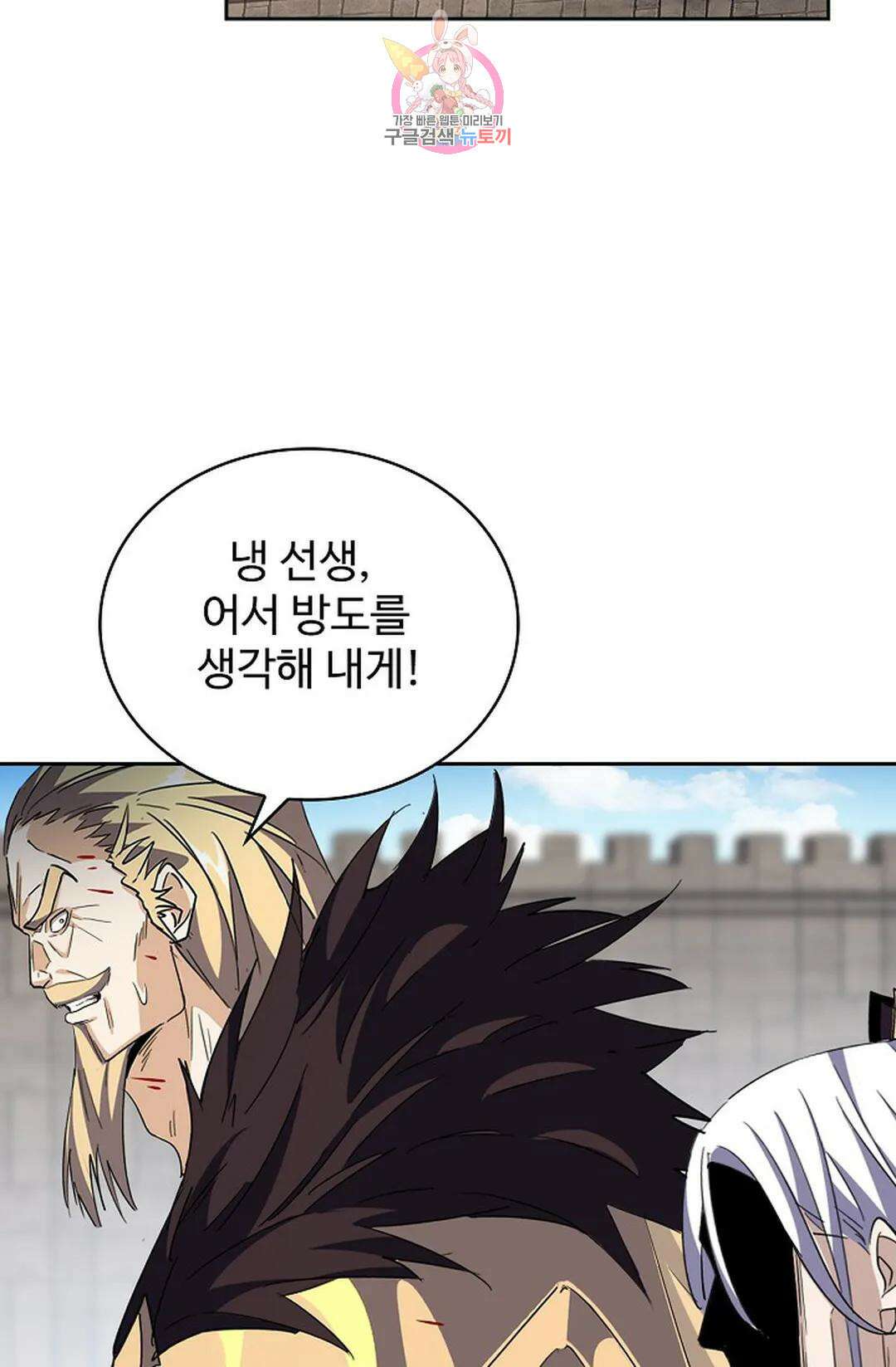마황의 귀환 353화 94