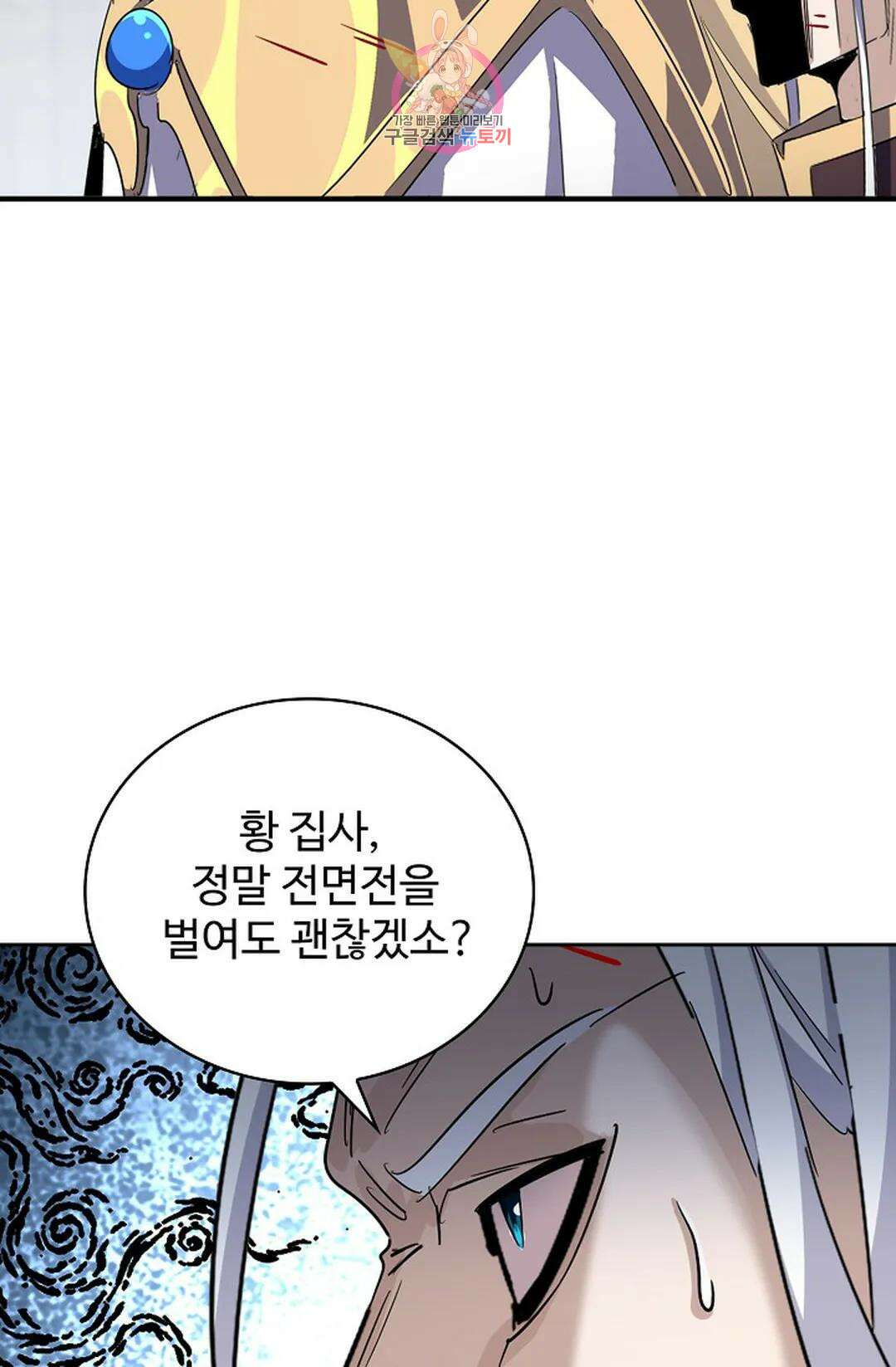 마황의 귀환 353화 95