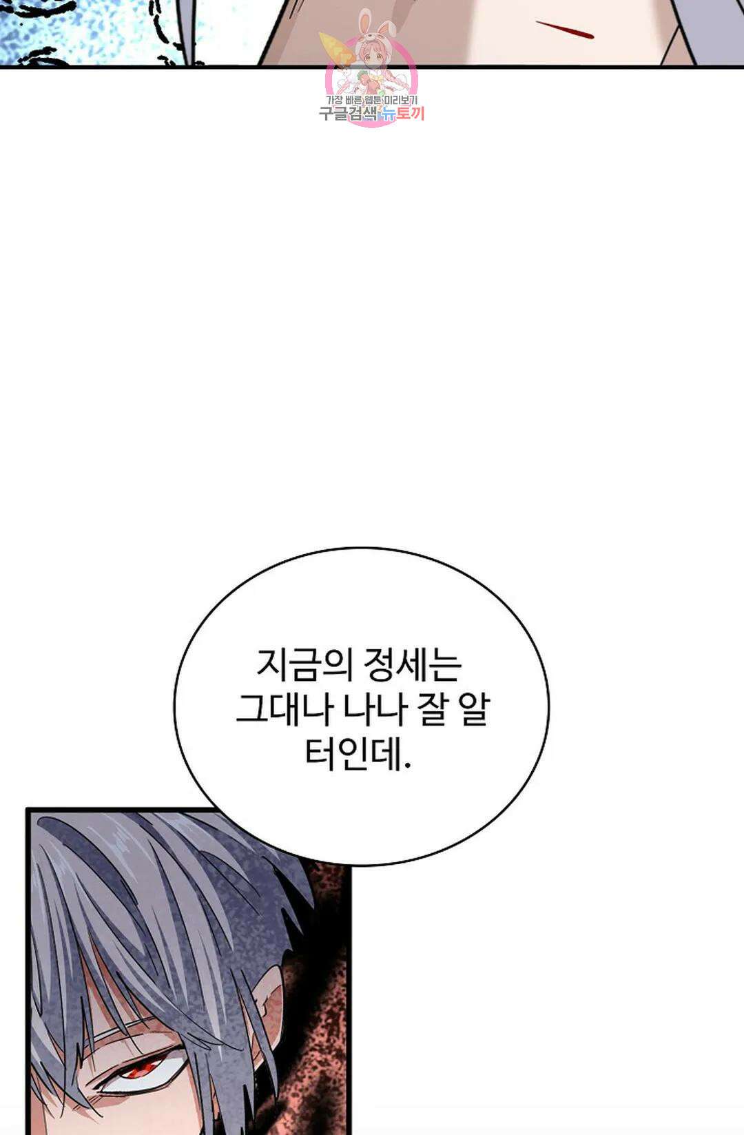 마황의 귀환 353화 96