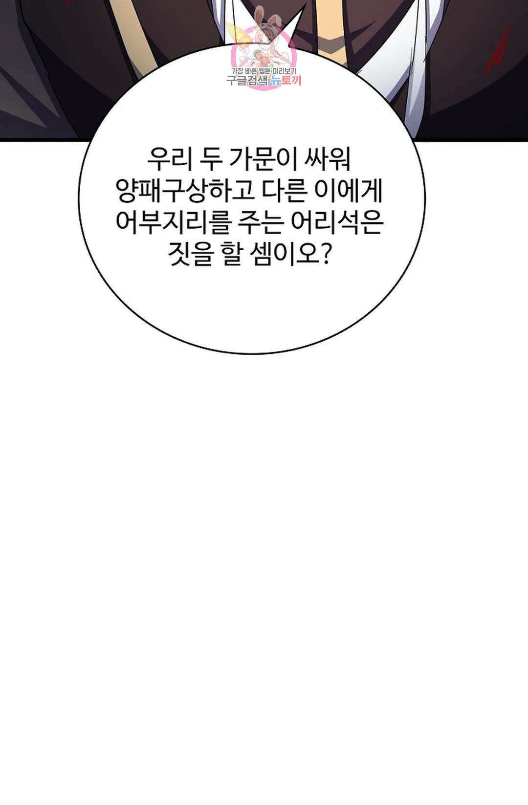 마황의 귀환 353화 98