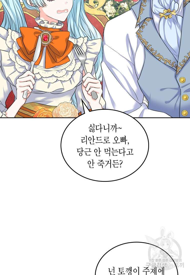여주의 시스콤 오빠와 이혼하겠습니다 1화 9
