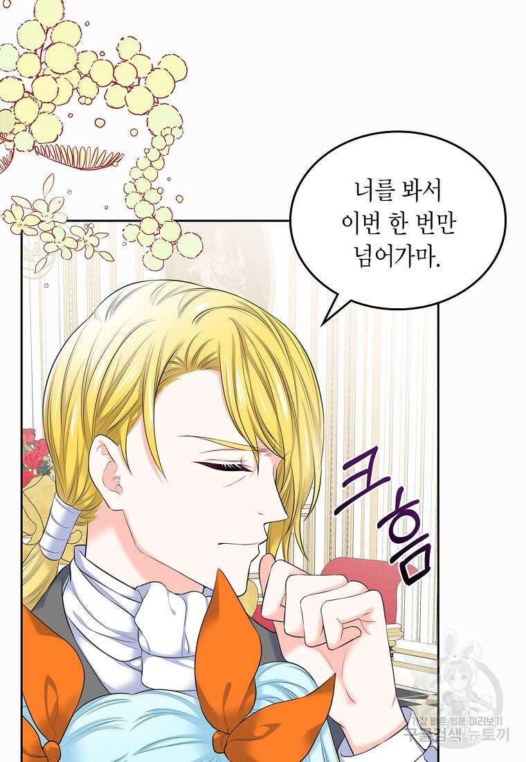 여주의 시스콤 오빠와 이혼하겠습니다 1화 19