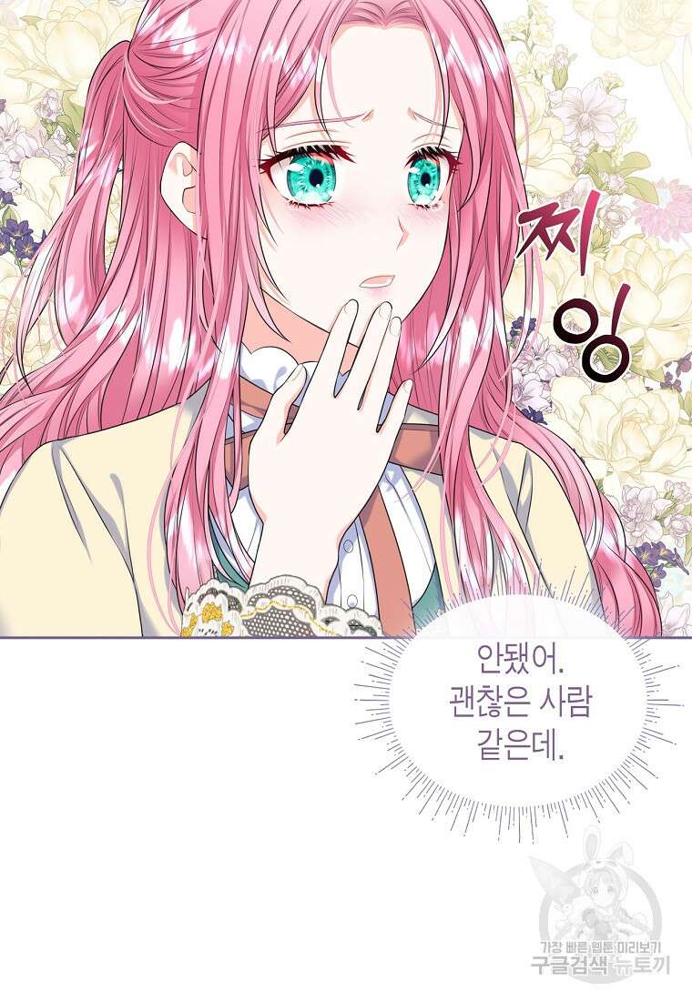 여주의 시스콤 오빠와 이혼하겠습니다 7화 2