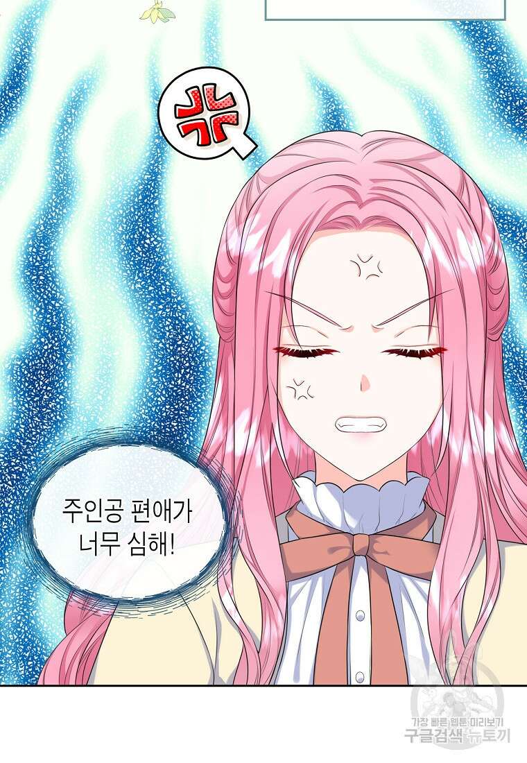 여주의 시스콤 오빠와 이혼하겠습니다 7화 8