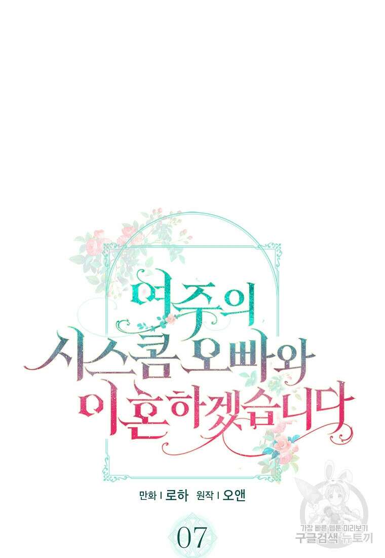 여주의 시스콤 오빠와 이혼하겠습니다 7화 13