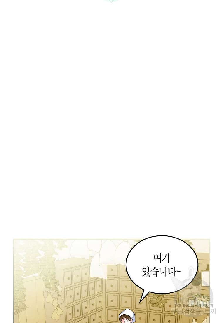 여주의 시스콤 오빠와 이혼하겠습니다 7화 14