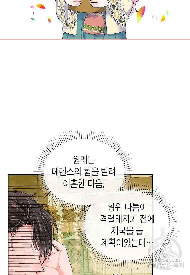 여주의 시스콤 오빠와 이혼하겠습니다 7화 19