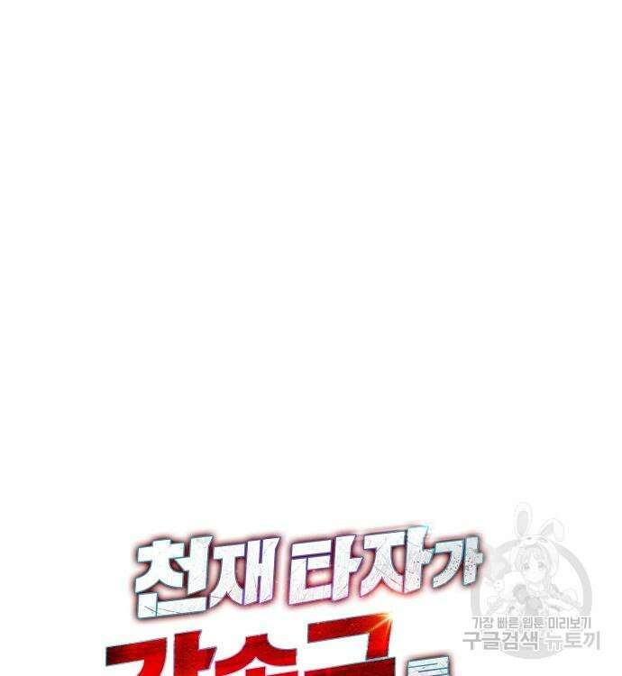 천재 타자가 강속구를 숨김 32화 2
