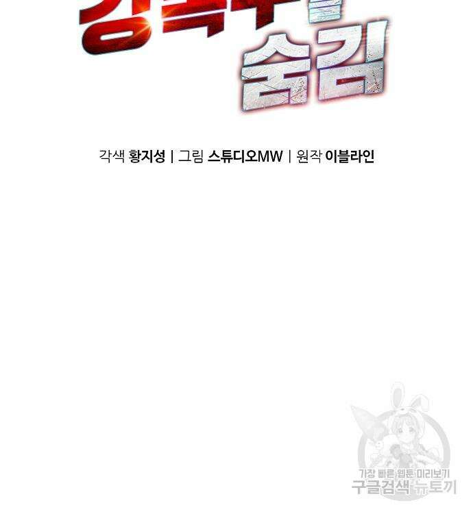 천재 타자가 강속구를 숨김 32화 3