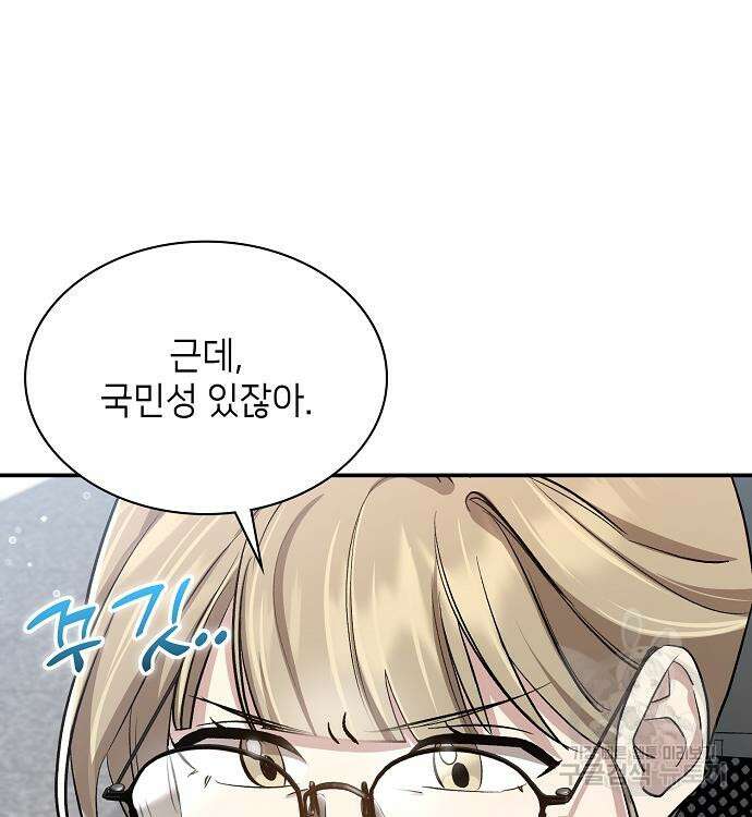 천재 타자가 강속구를 숨김 32화 19
