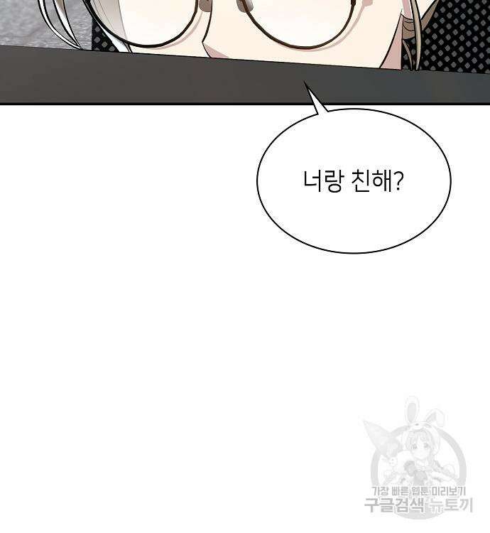 천재 타자가 강속구를 숨김 32화 20