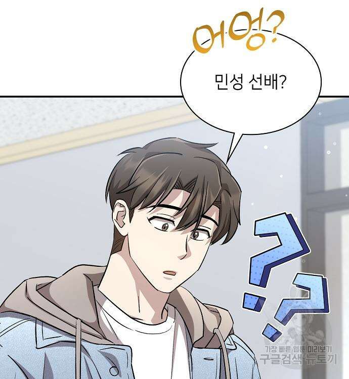 천재 타자가 강속구를 숨김 32화 21