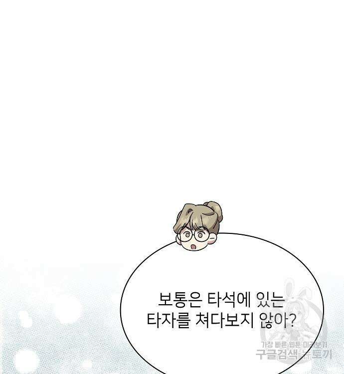 천재 타자가 강속구를 숨김 32화 29