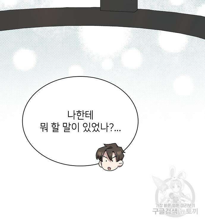 천재 타자가 강속구를 숨김 32화 32