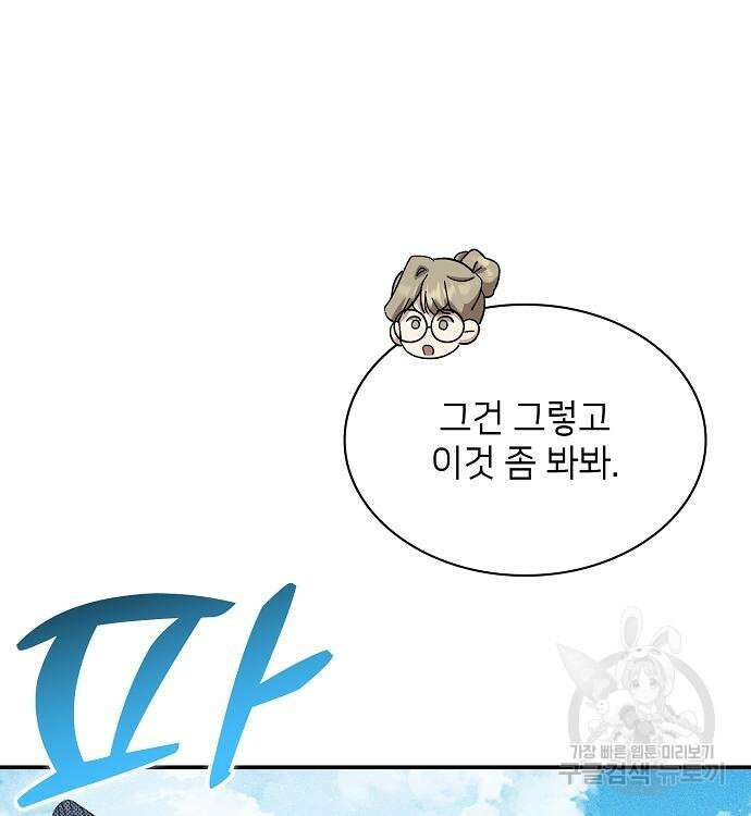 천재 타자가 강속구를 숨김 32화 33