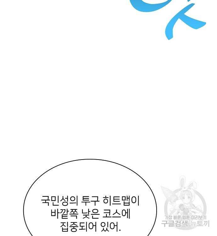 천재 타자가 강속구를 숨김 32화 35