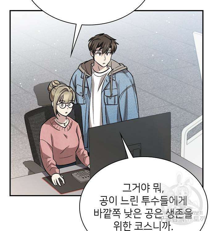 천재 타자가 강속구를 숨김 32화 36