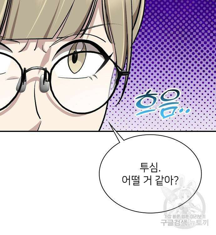 천재 타자가 강속구를 숨김 32화 38