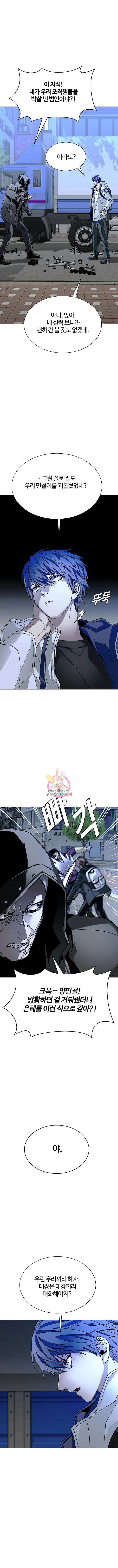 내게 종말은 게임이다 29화 1