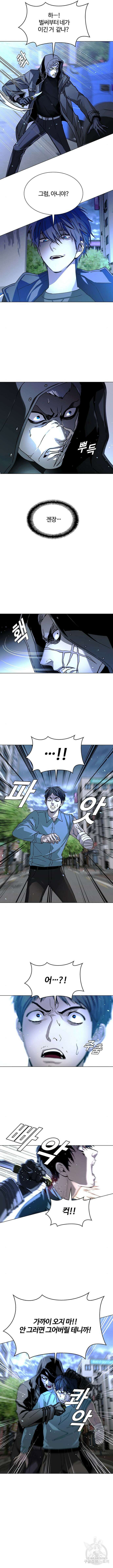 내게 종말은 게임이다 29화 2