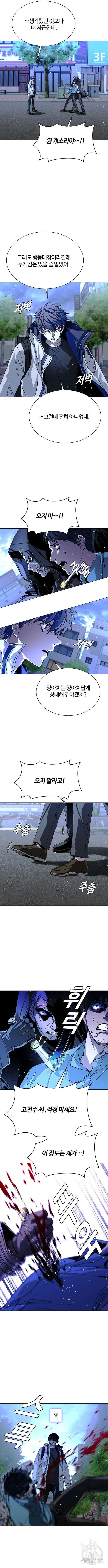 내게 종말은 게임이다 29화 3