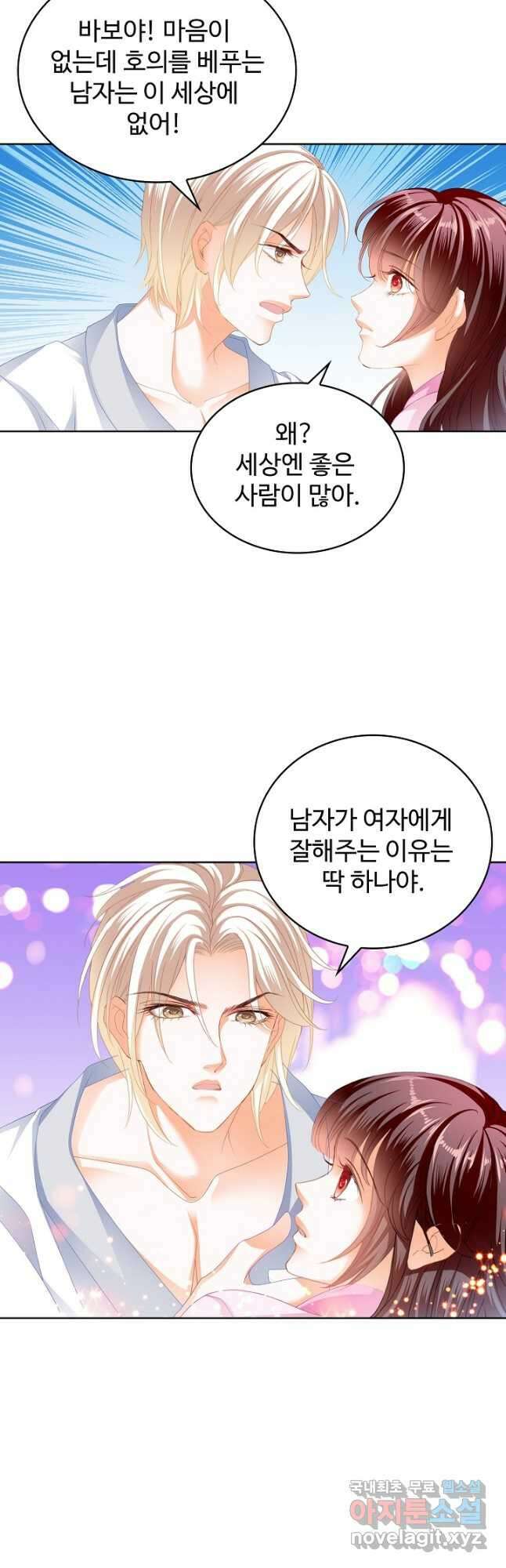 우리 결혼부터 합시다 216화 2